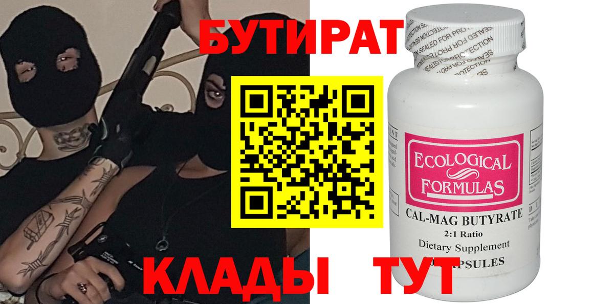 Бутират буратино Соликамск