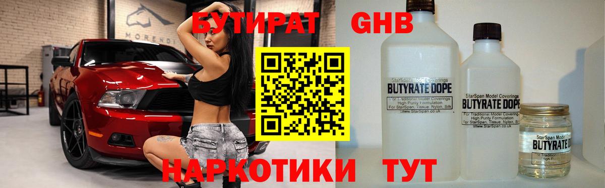 Соликамск  Бутират  Вход с VPN  БУТИРАТ BDO 33% 