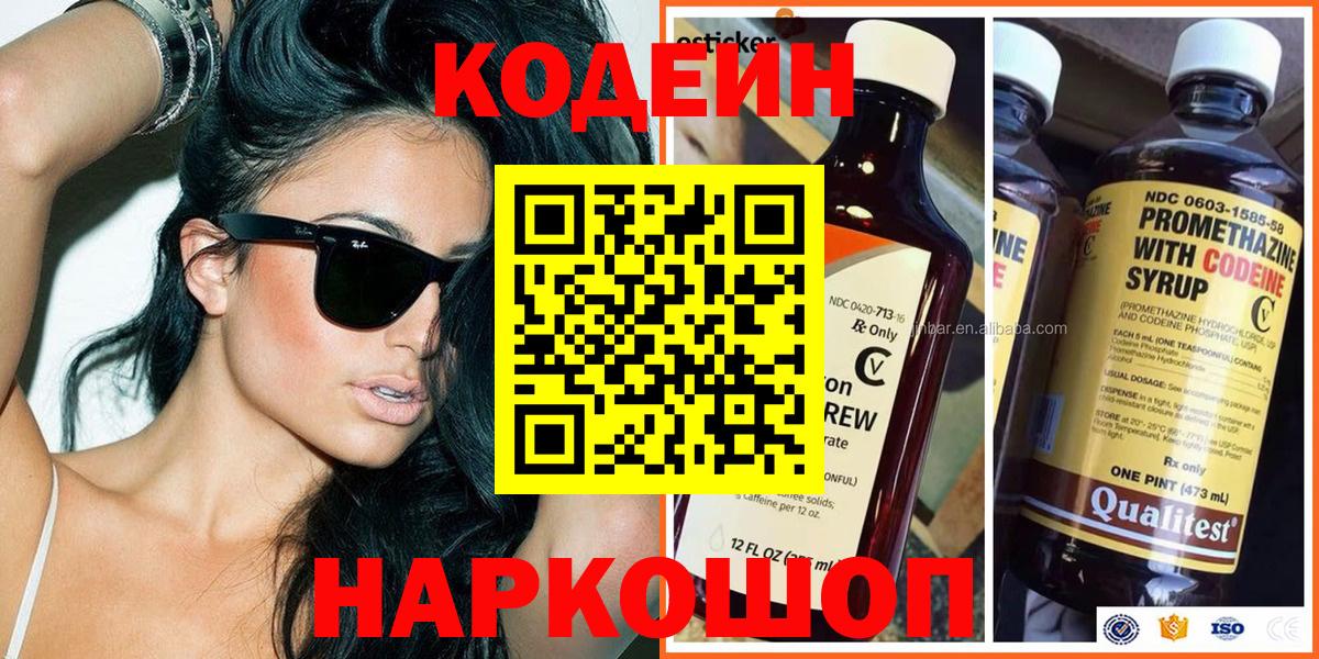 Кодеин напиток Lean (лин) Соликамск