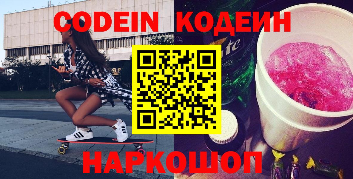 Кодеин напиток Lean (лин)  Вход с VPN  Соликамск  Кодеин напиток Lean (лин) 