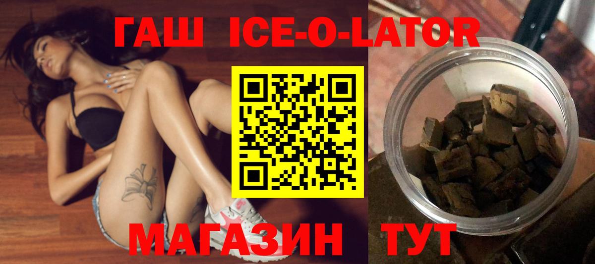 ГАШИШ Ice-O-Lator Соликамск