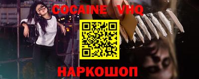 кокаин VHQ Чебаркуль